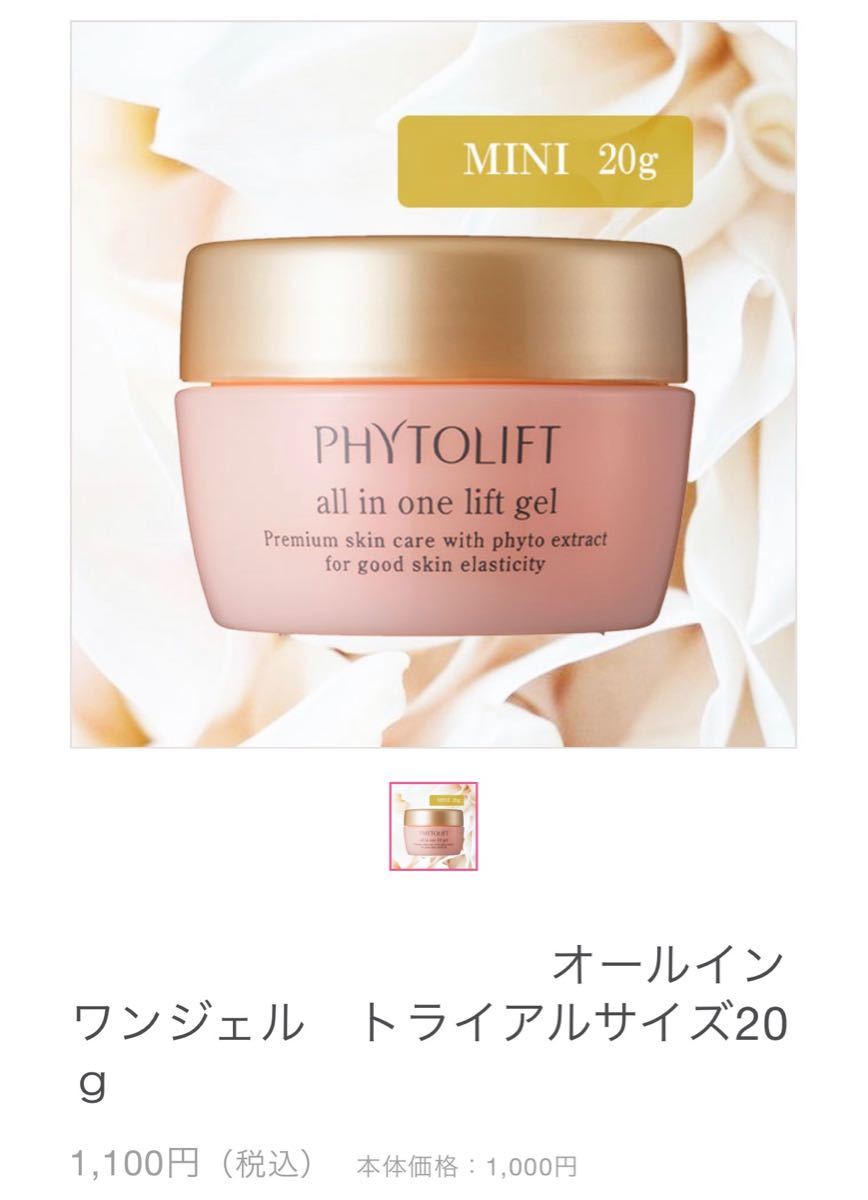 PHYTOLIFT フィトリフト オールインワンジェル 20g × 6個|Yahoo PHYTOLIFT フィトリフト オールインワンジェル 20g × 6個|Yahoo