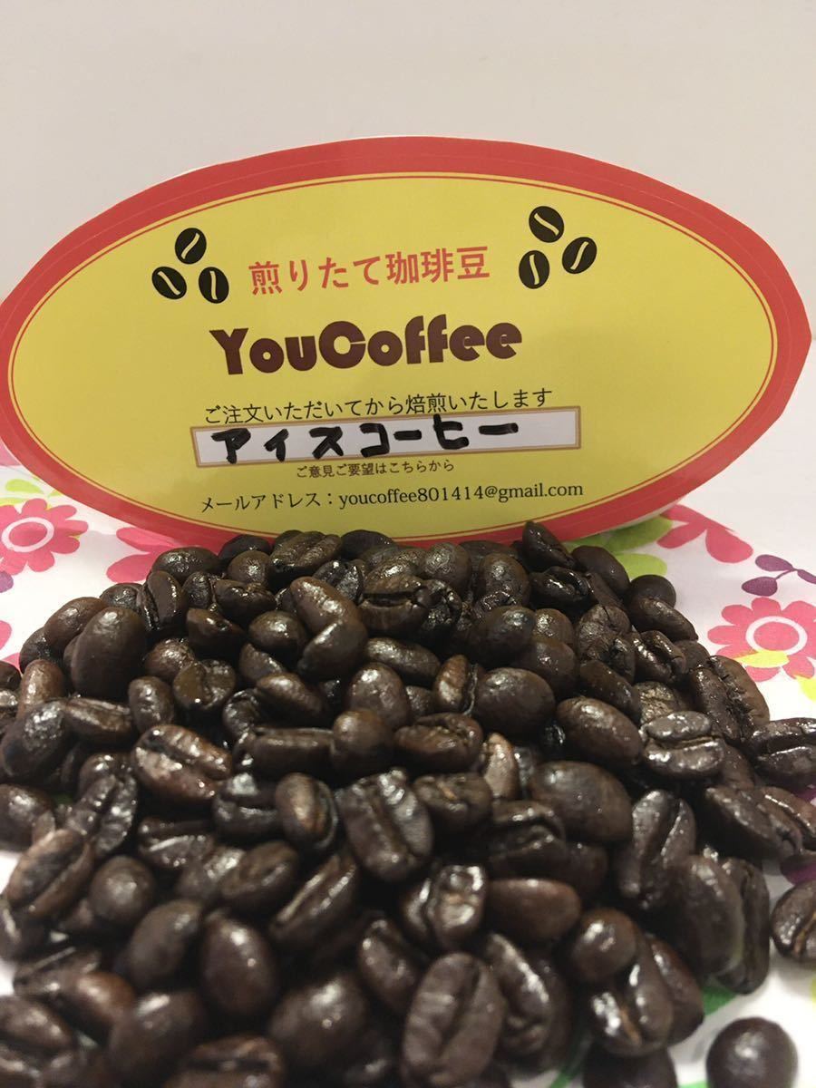 ICE・COFFEE　★コロンビア・スプレモのブレンド　★　コーヒー豆　☆400g☆ 【YouCoffee】はご注文後焙煎！ アイスコーヒーにも香りがある_画像1