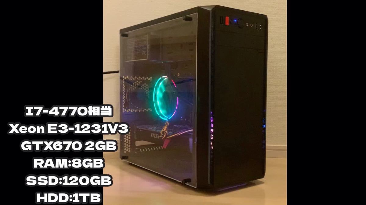 ゲーミングPC I7 4770相当Xeon E3-1231V3 GTX670 DDR3 8GB SSD120GB HDD1TB｜PayPayフリマ