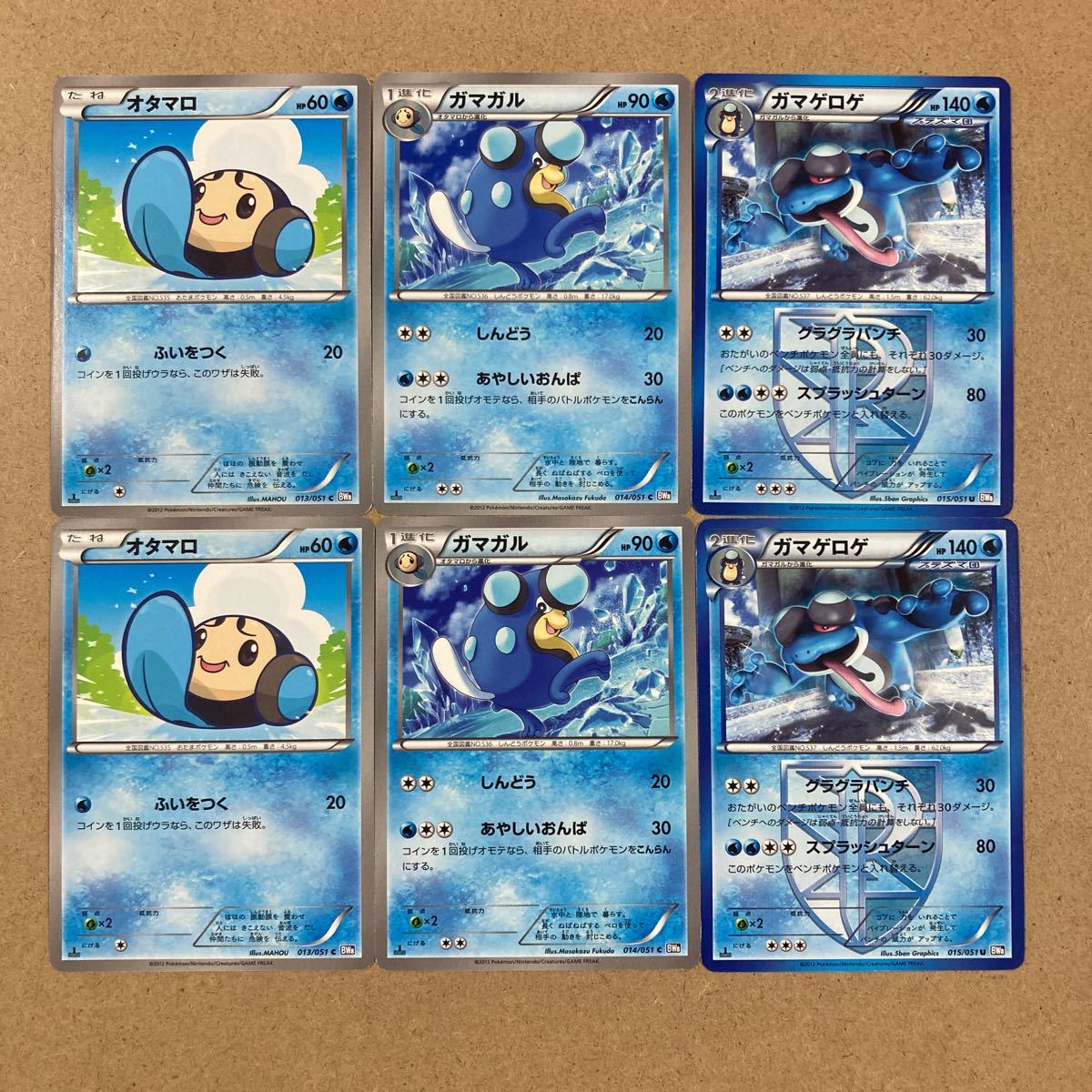 087 ポケモンカード オタマロ ガマガル ガマゲロゲ 6枚セット Bw8 013 051 014 051 015 051 1ed Yahoo Japan Auction Bidding Amp Shopping Support Deputy Service Japamart