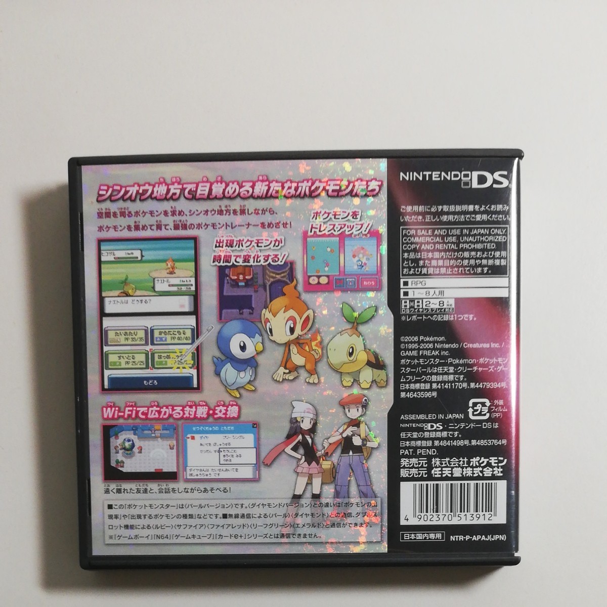 ポケットモンスター　パール初期ROM DSソフト　【雄二様専用】