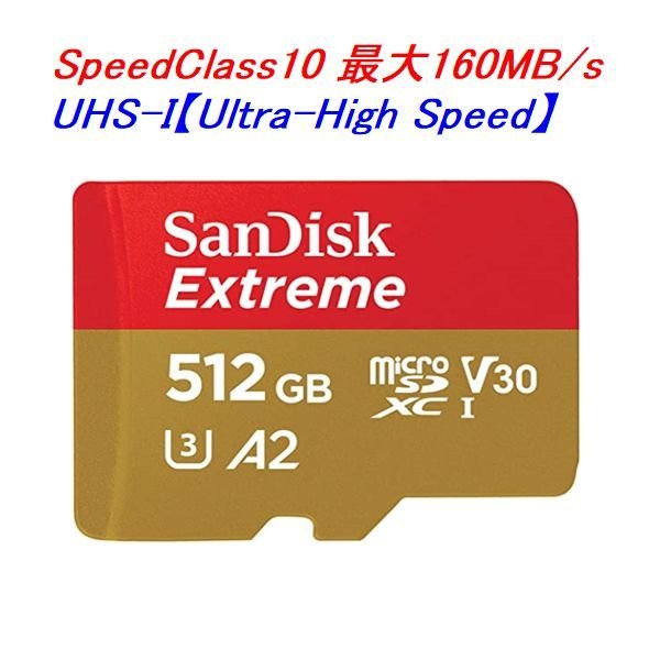 新品 SanDisk 高速転送 microSDXCカード 512GB Extreme 160MB/s A2/UHSスピードクラス3 SDSQXA1-512G-GN6MN