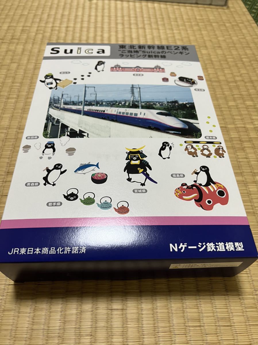 KATO 東北新幹線 E2系 ご当地 Suica ペンギン ラッピング新幹線 限定品