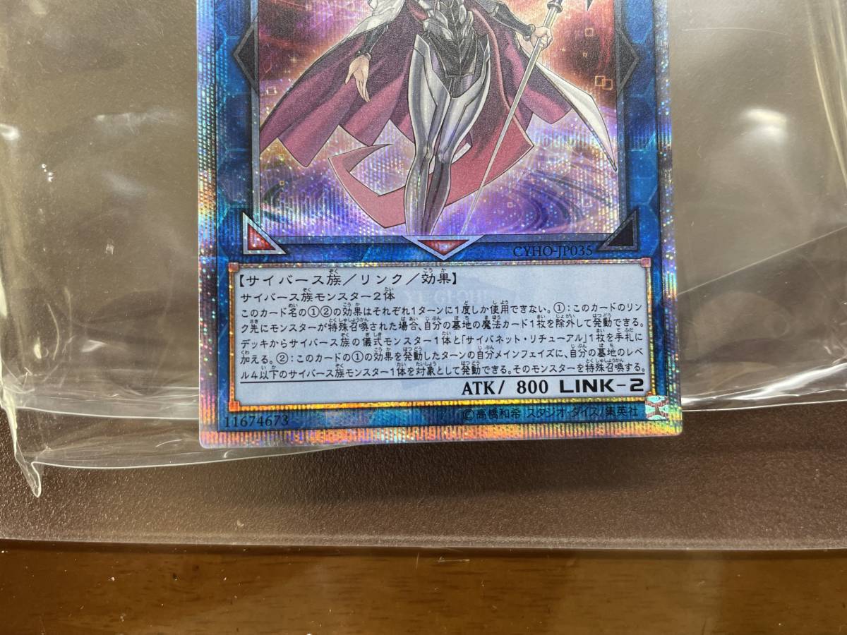 遊戯王 サイバース・ウィッチ 20thシークレットレア CYHO-JP035