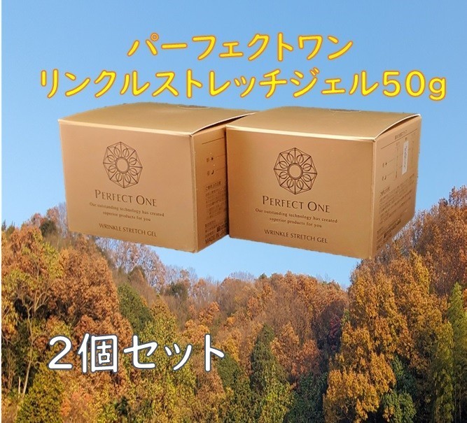 パーフェクトワン 薬用 リンクル ストレッチジェル 50g 2個セット