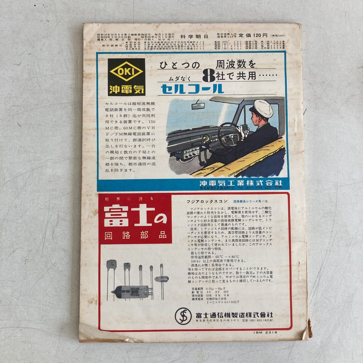 科学朝日 1960年 6月 昭和35年 雑誌 古本 古書 レトロ 昭和レトロ 科学 資料_画像2