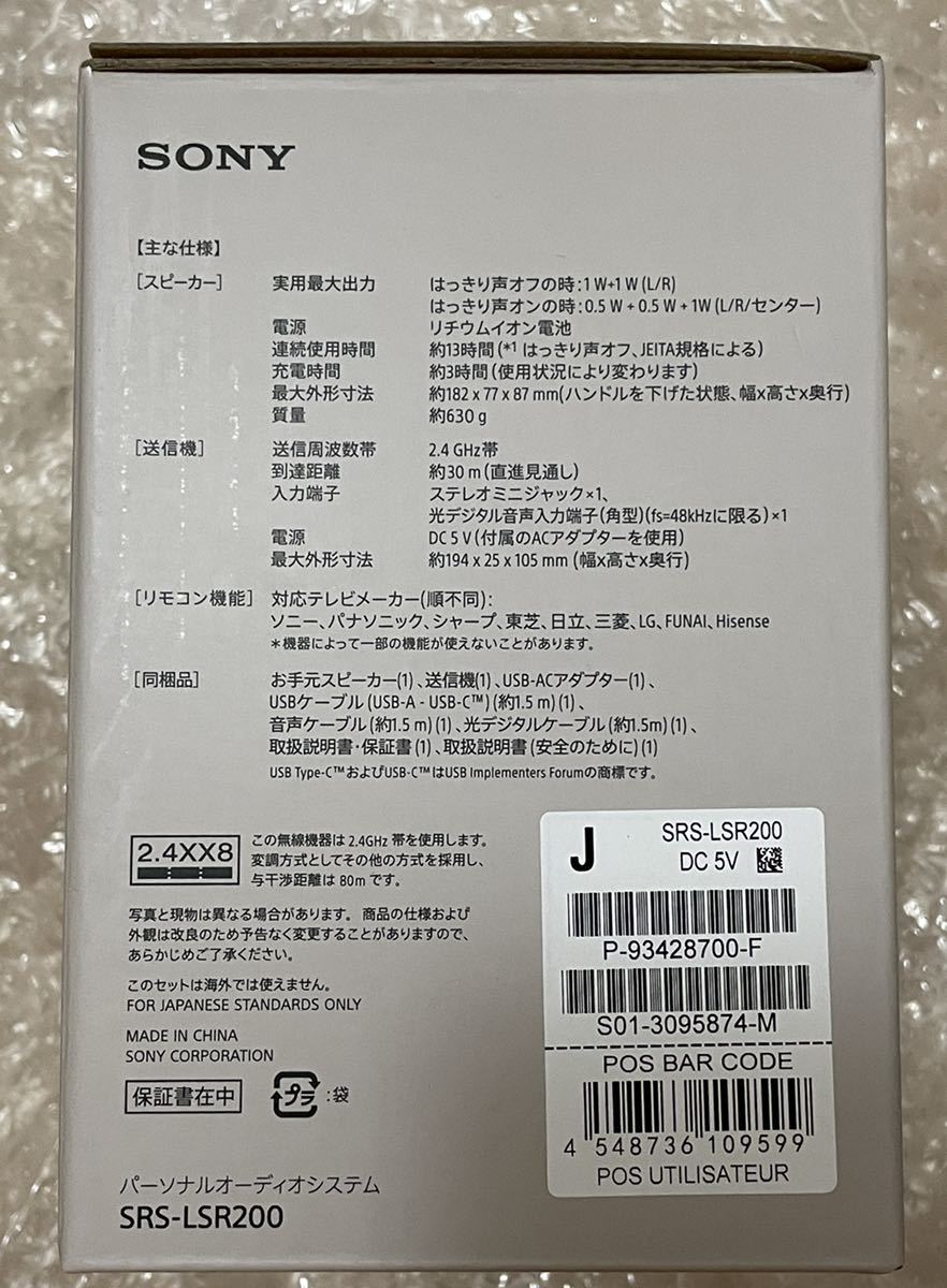SONY SRS-LSR200 お手元テレビスピーカー 新品未使用