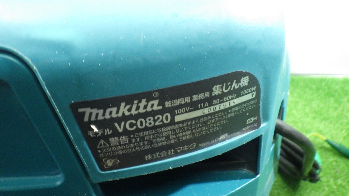 本体とホース☆マキタ Makita 集じん機 乾湿両用 8L VC0820 連動機能