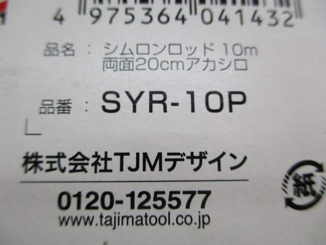 タジマ シムロンロッド−120 長さ20m 1mアカシロ仕様 紙箱 SYR20WK ギフ_包装 DIY、工具 