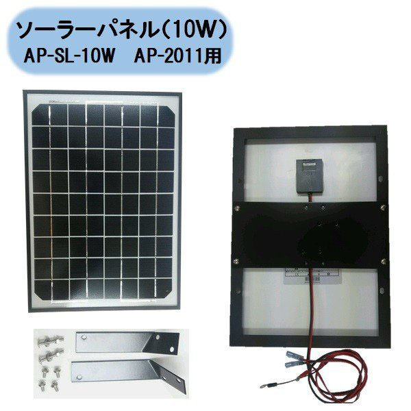◇◇新品 アポロ 電気柵用 ソーラーパネル AP-SL-10W 送料無料◇◇ - www.ilas.edu.tt