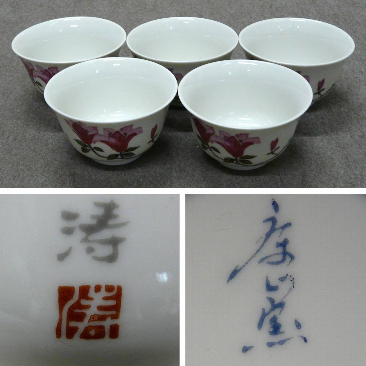 ★押入れ整理★【湯呑茶碗【５客セット】【涛？】白磁 民藝品 直径9.5cm 高さ5.5cm？　詳細不明】_画像2