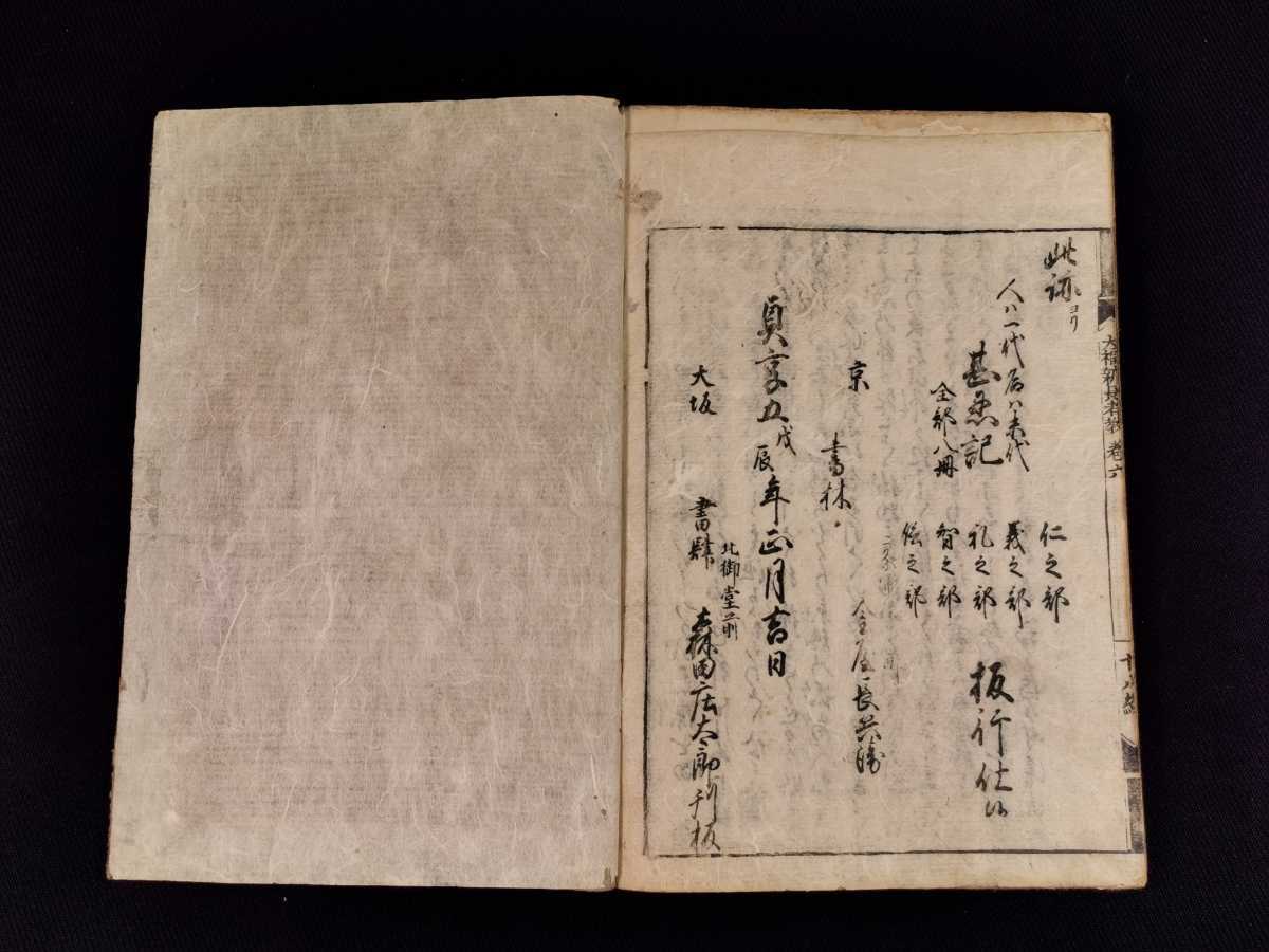 日本永代蔵 全六巻 井原西鶴 浮世草子 稀覯本 和本 古文書 item 日本永代蔵 全六巻 井原西鶴 浮世草子 稀覯本 和本 古文書 item