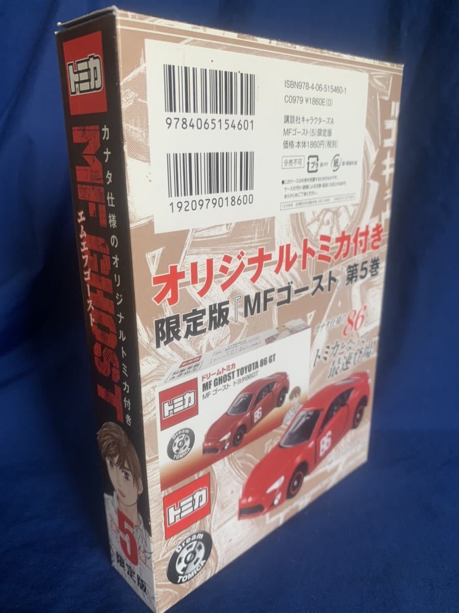 MFゴースト 第5巻限定版 ドリームトミカトヨタ86GT カナタ仕様 MFゴースト 第5巻限定版 ドリームトミカトヨタ86GT カナタ仕様
