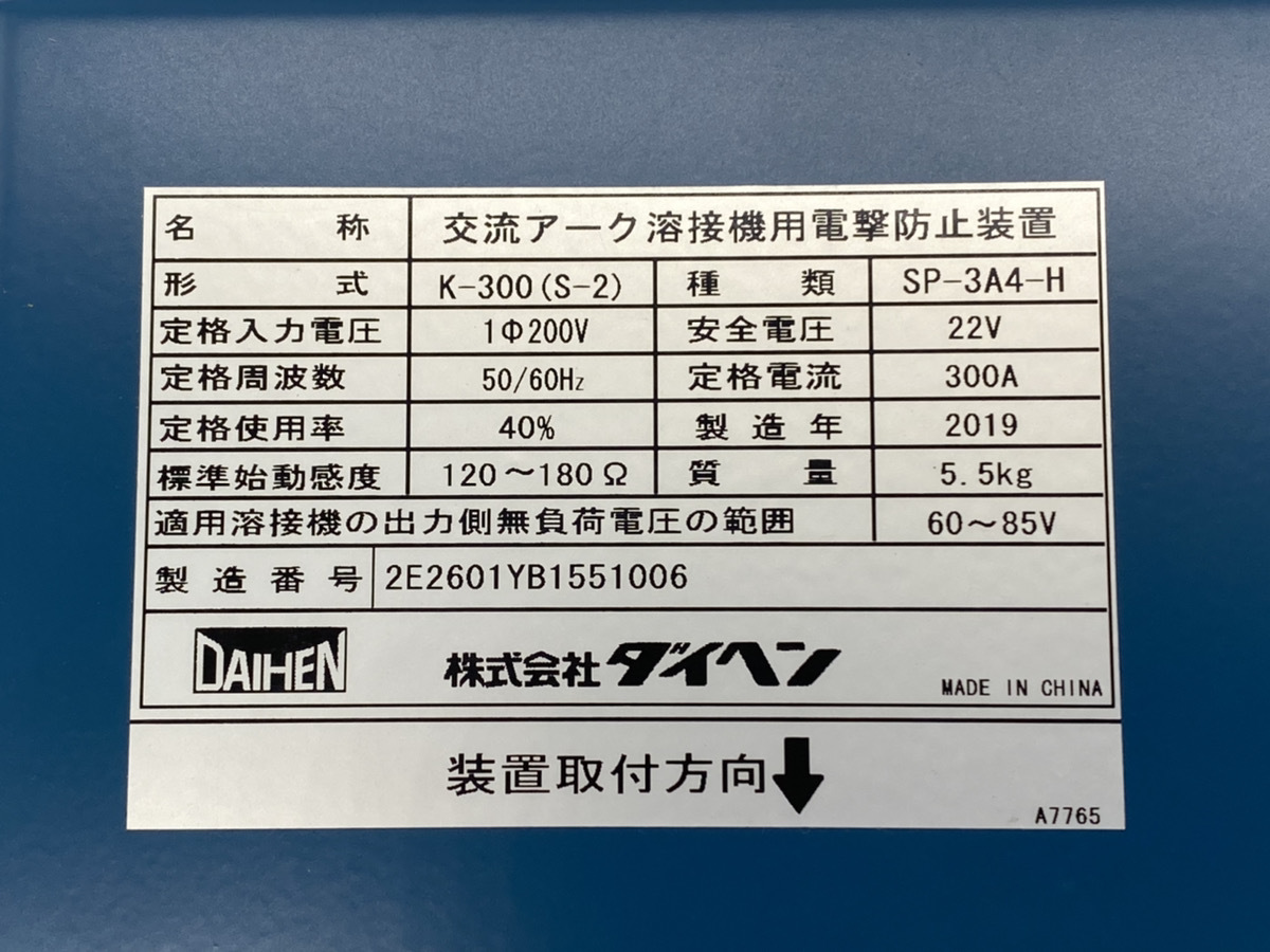 ダイヘン 外付け形交流アーク溶接機用電撃防止装置 K-300 ダイヘン 外付け形交流アーク溶接機用電撃防止装置 K-300