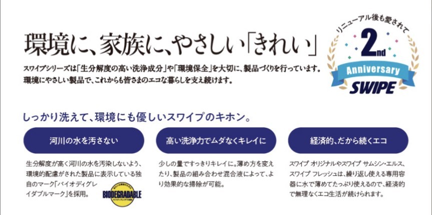 スワイプ サムシン・エルス(食器用濃縮中性洗剤)|Yahoo スワイプ サムシン・エルス(食器用濃縮中性洗剤)|Yahoo