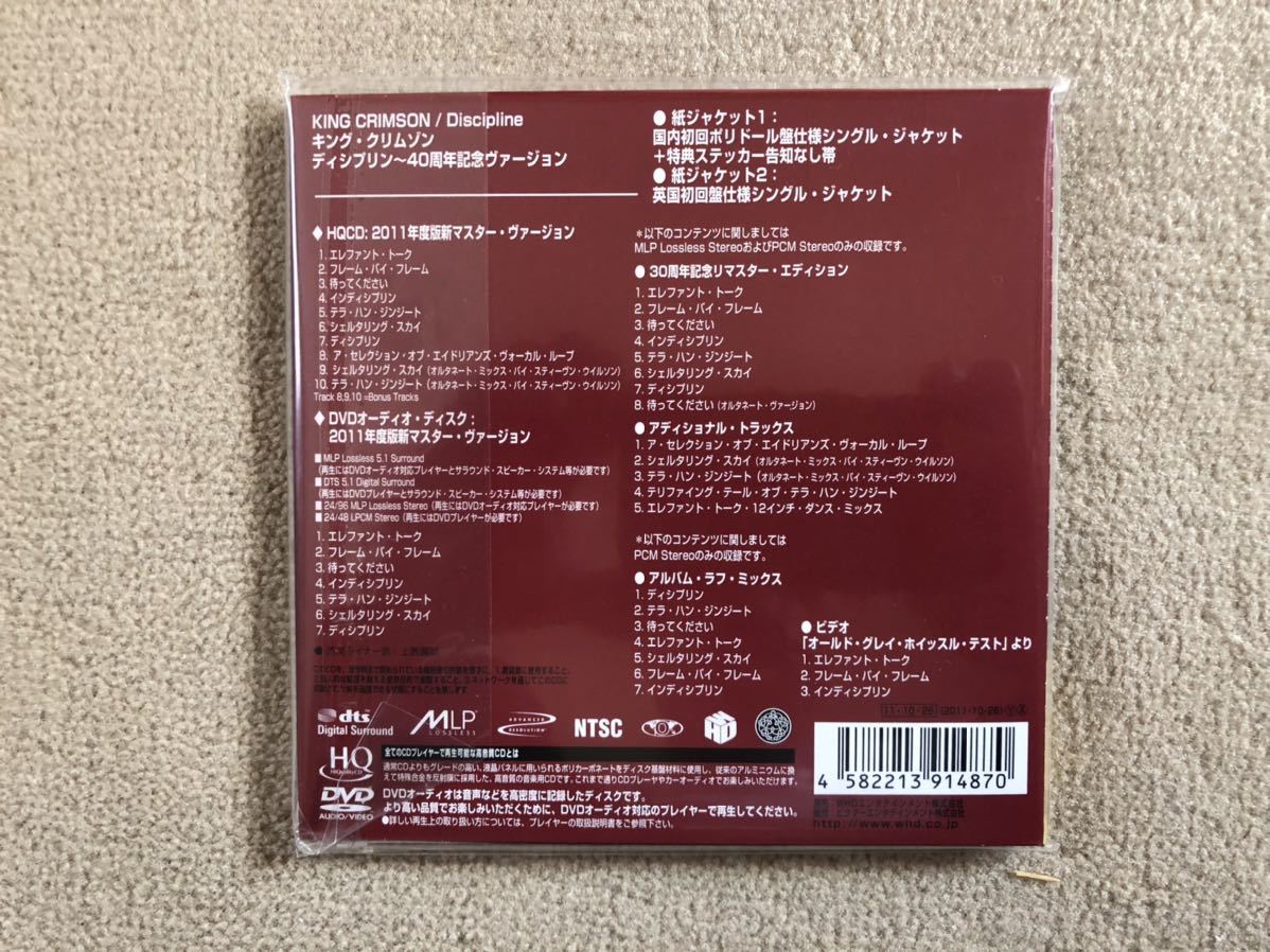 キングクリムゾン紙ジャケットCD4作品セット | www.hospitaldeyumbo.gov.co