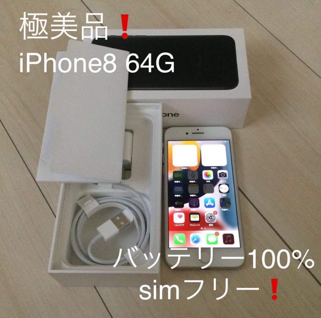 極美品】 箱充電器付き iPhone8 64gb simフリー バッテリー新品｜Yahoo