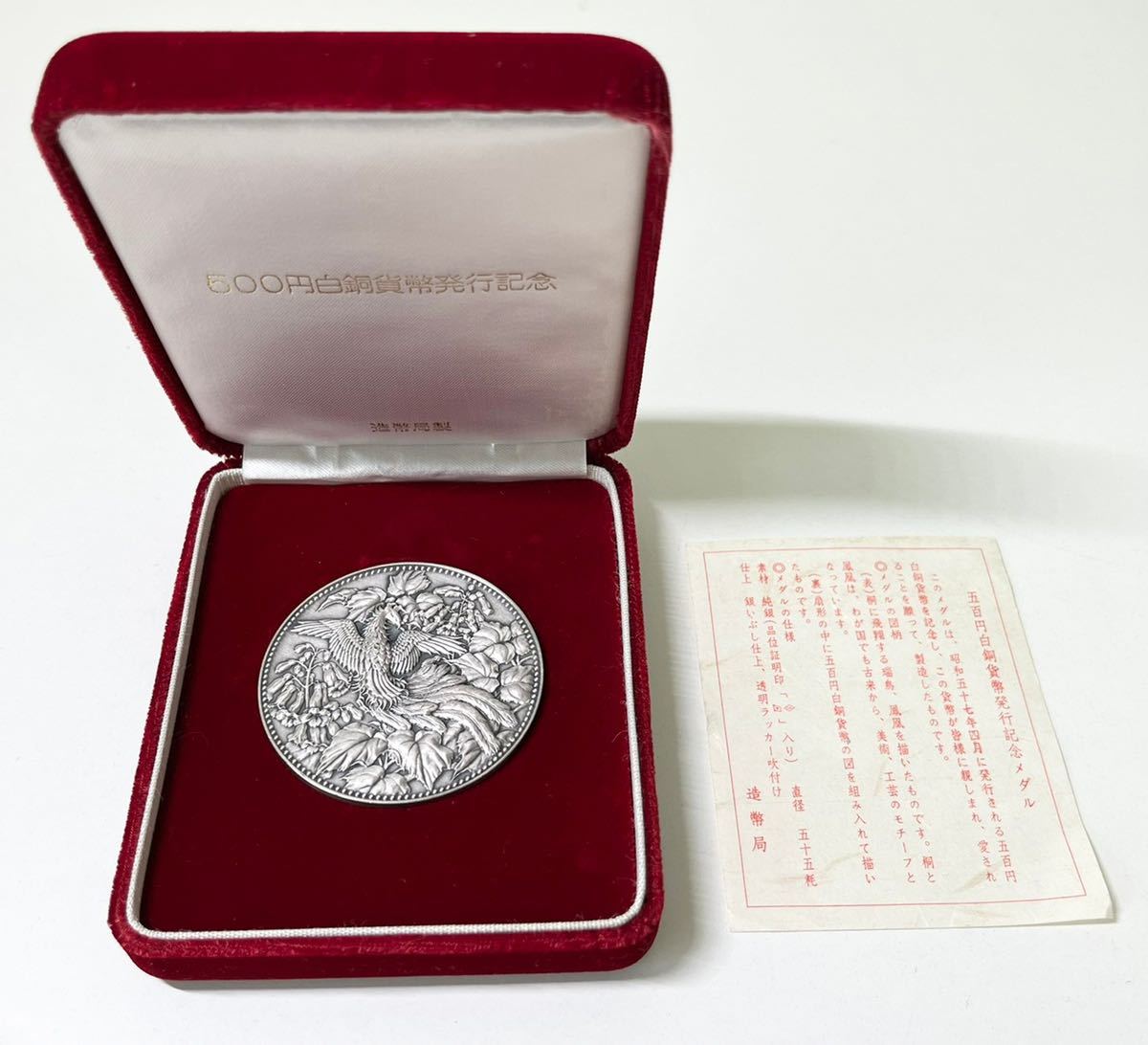 硬貨 500円 白銅 貨幣 発行記念 メダル Yahoo!オークション - 500円白銅貨幣発行記念メダル 1982 造幣局