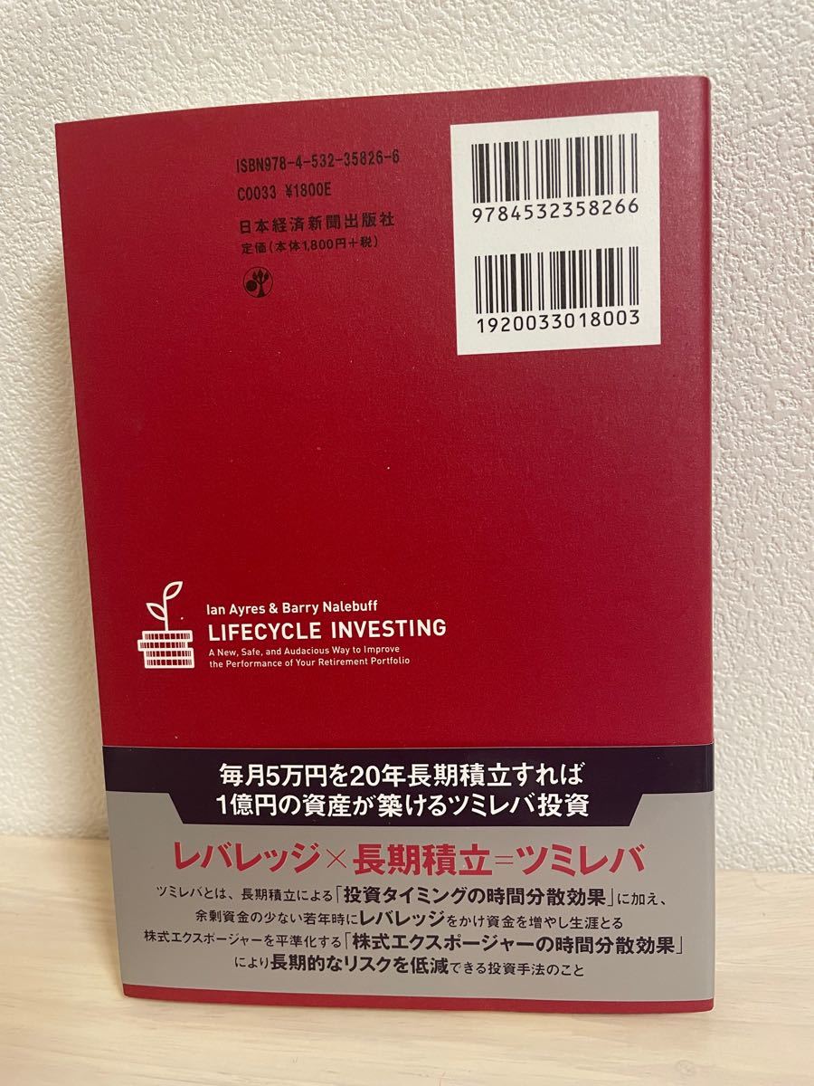 お金に困らない人生をおくるライフサイクル投資術 （お金に困らない人生をおくる） イアン・エアーズ／著　バリー・ネイルバフ／著　