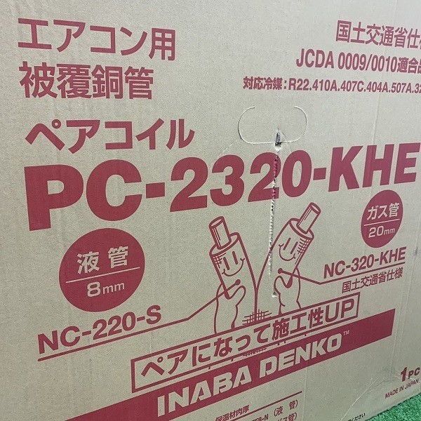 因幡電工 イナバ PC-2320-KHE ペアコイル エアコン配管用 被覆銅 因幡電工 イナバ PC-2320-KHE ペアコイル エアコン配管用 被覆銅