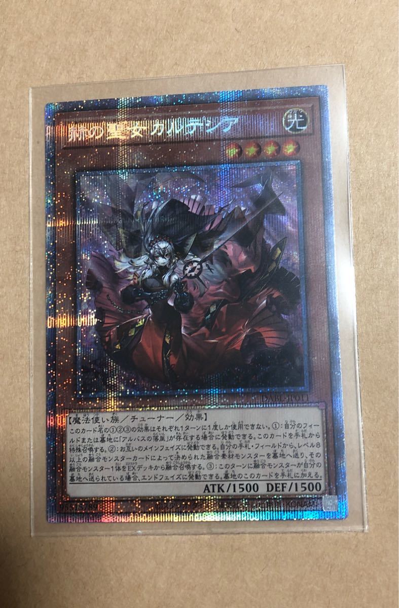 プリシク 遊戯王 赫の聖女カルテシア【プリズマティック】 のサイズ
