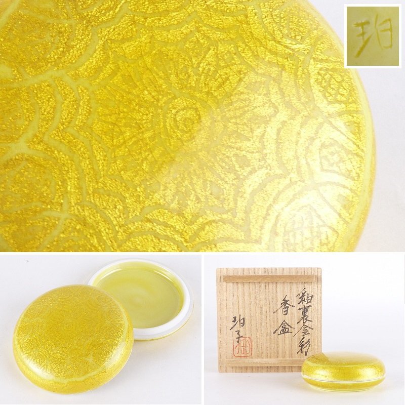 都屋】3 九谷焼 小野珀子「釉裏金彩 香合」共箱 高さ 約2cm 都屋】3 九谷焼 小野珀子「釉裏金彩 香合」共箱 高さ 約2cm