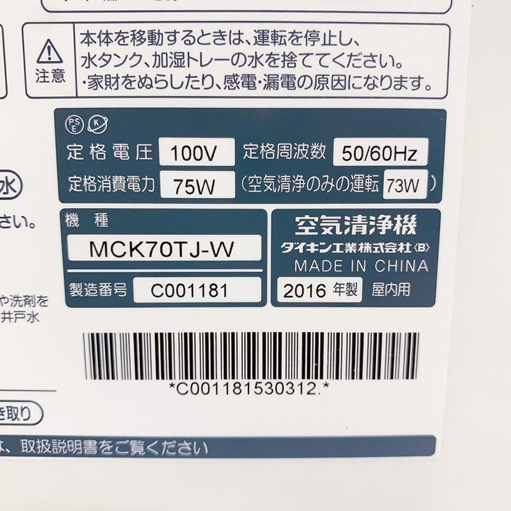 ダイキン 空気清浄機 MCK70TJ-W ホワイト 空気清浄31畳 PM2 5｜Yahoo