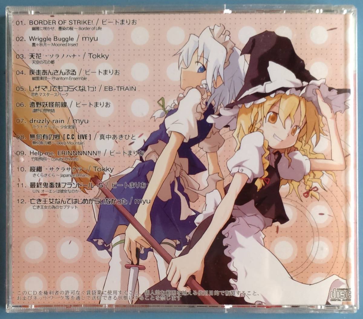 ご予約品 東方永夜抄 花映塚 体験版 italianweddingsvillaitramonti.com