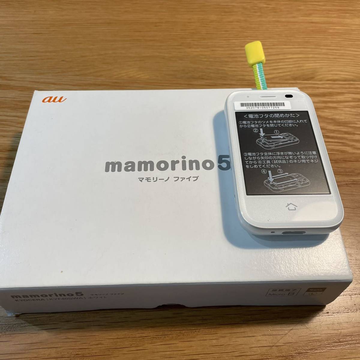 新品未使用□マモリーノ5 mamorino5 ホワイト利用制限◯ 子供用携帯