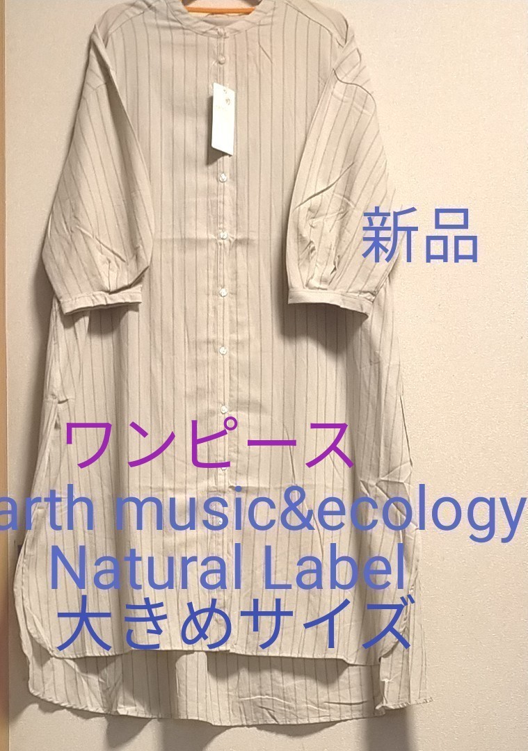 [最終価格です]earth music&ecology  バンドカラースリットワンピース　ストライプ　新品タグ付き