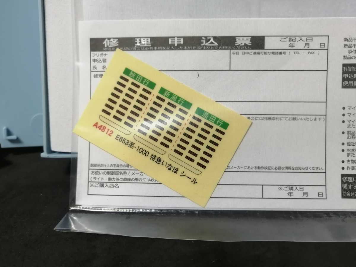 ☆送料無料 新品 即決☆ マイクロエース A4812 JR東日本 E653系 1000