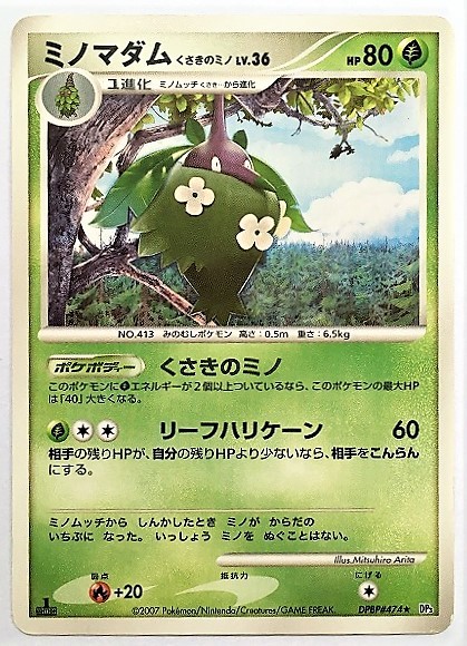 ヤフオク! - ミノマダム くさきのみの lv.36 ポケモンカード DP...