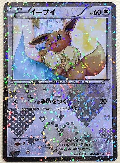 Yahoo!オークション - イーブイ ポケモンカード SC 014/020 2013 Yahoo!オークション - イーブイ ポケモンカード SC 014/020 2013