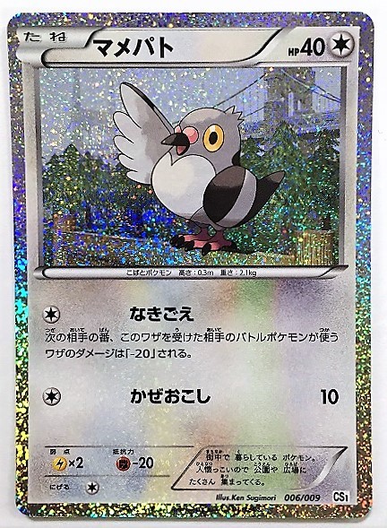 Yahoo!オークション - マメパト ポケモンカード キラ CS1 006 Yahoo!オークション - マメパト ポケモンカード キラ CS1 006
