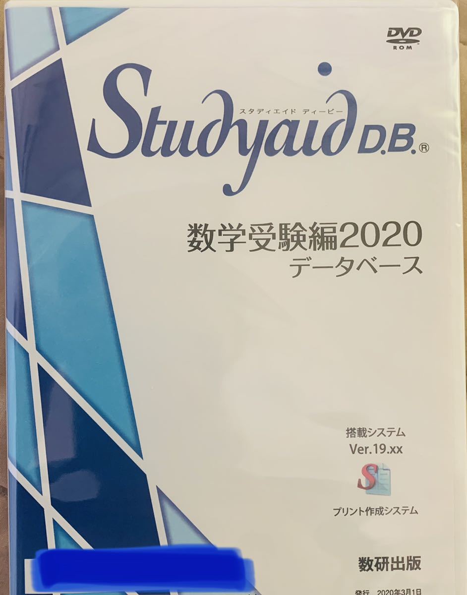Studyaid D.B. スタディエイドプリント作成ソフト 数学受験編 Studyaid D.B. スタディエイドプリント作成ソフト 数学受験編