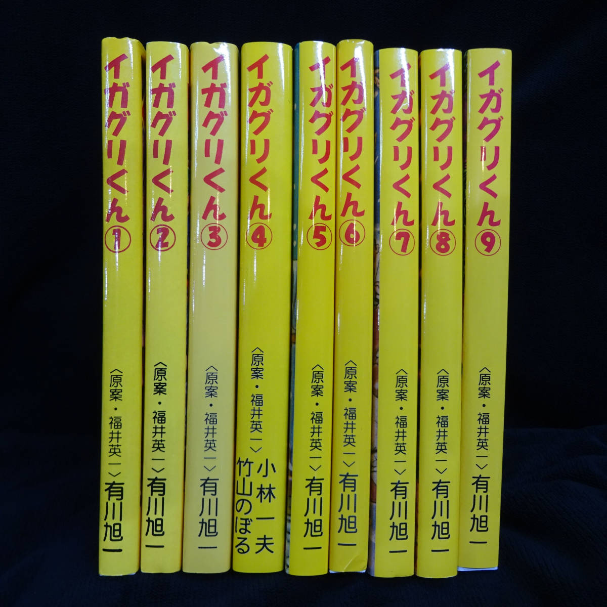◇即決 復刻版 イガグリくん アップルBOXクリエート 有川旭一 版 ◇即決 復刻版 イガグリくん アップルBOXクリエート 有川旭一 版
