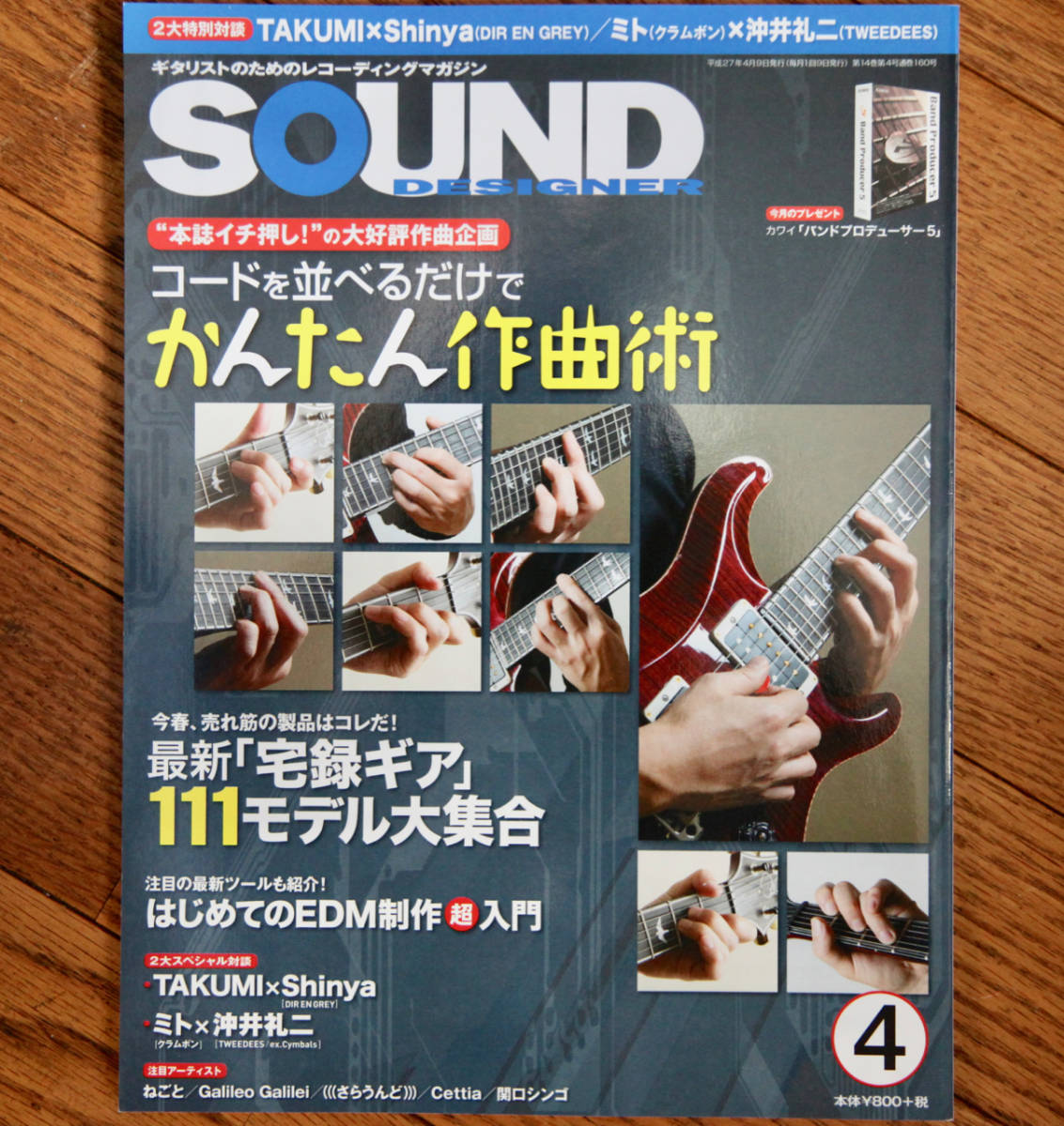 SOUND DESIGNER (サウンドデザイナー) 2015年 04月号 / 中古音楽雑誌_画像1