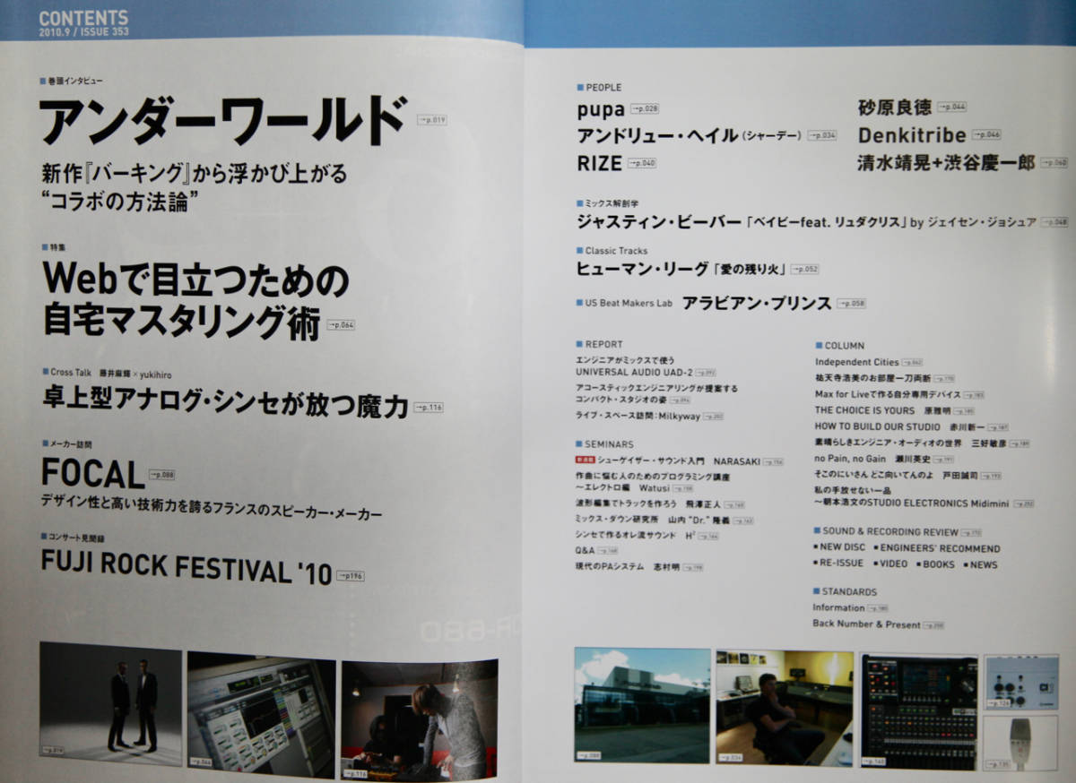 Sound & Recording Magazine ( sound and recording magazine ) 2010 year 09 month number / used music magazine 
