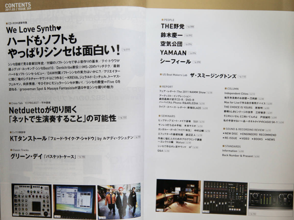 Sound & Recording Magazine ( sound and recording magazine ) 2011 year 03 month number / used music magazine 