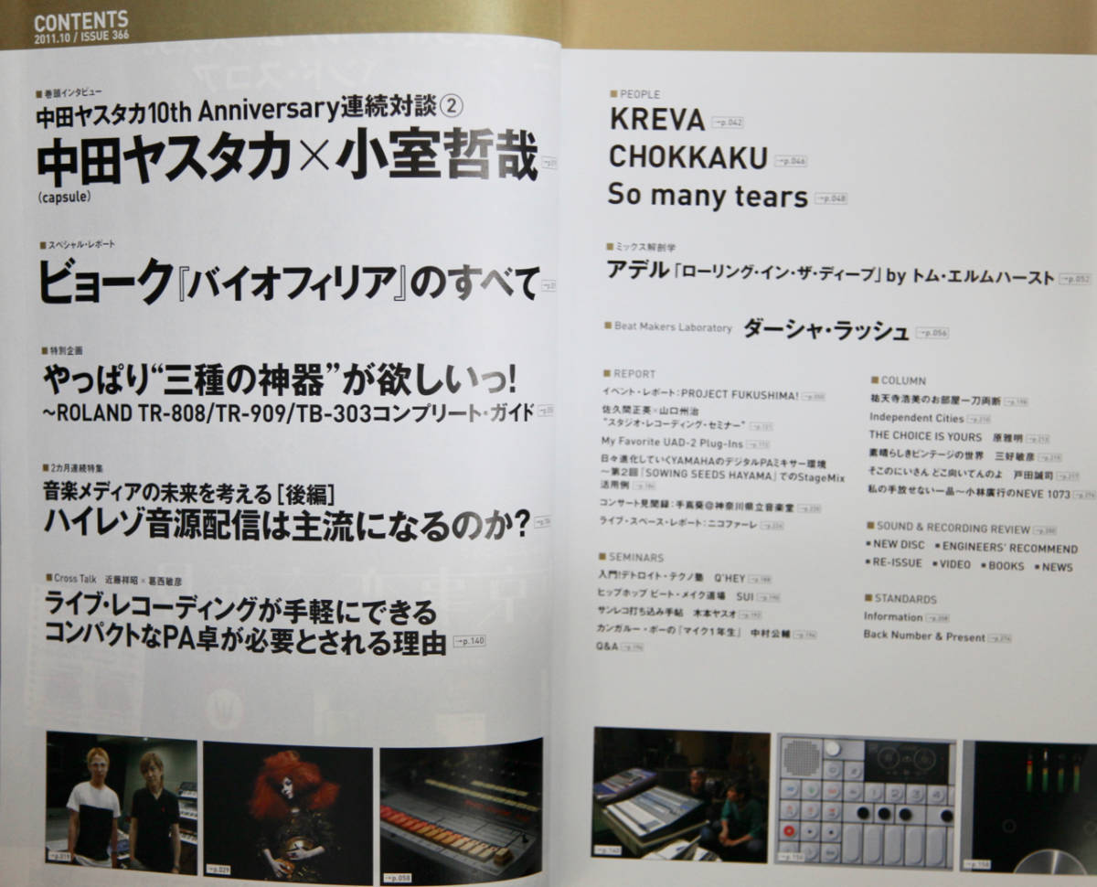 Sound & Recording Magazine (サウンド アンド レコーディング マガジン) 2011年 10月号 / 中古音楽雑誌_画像2