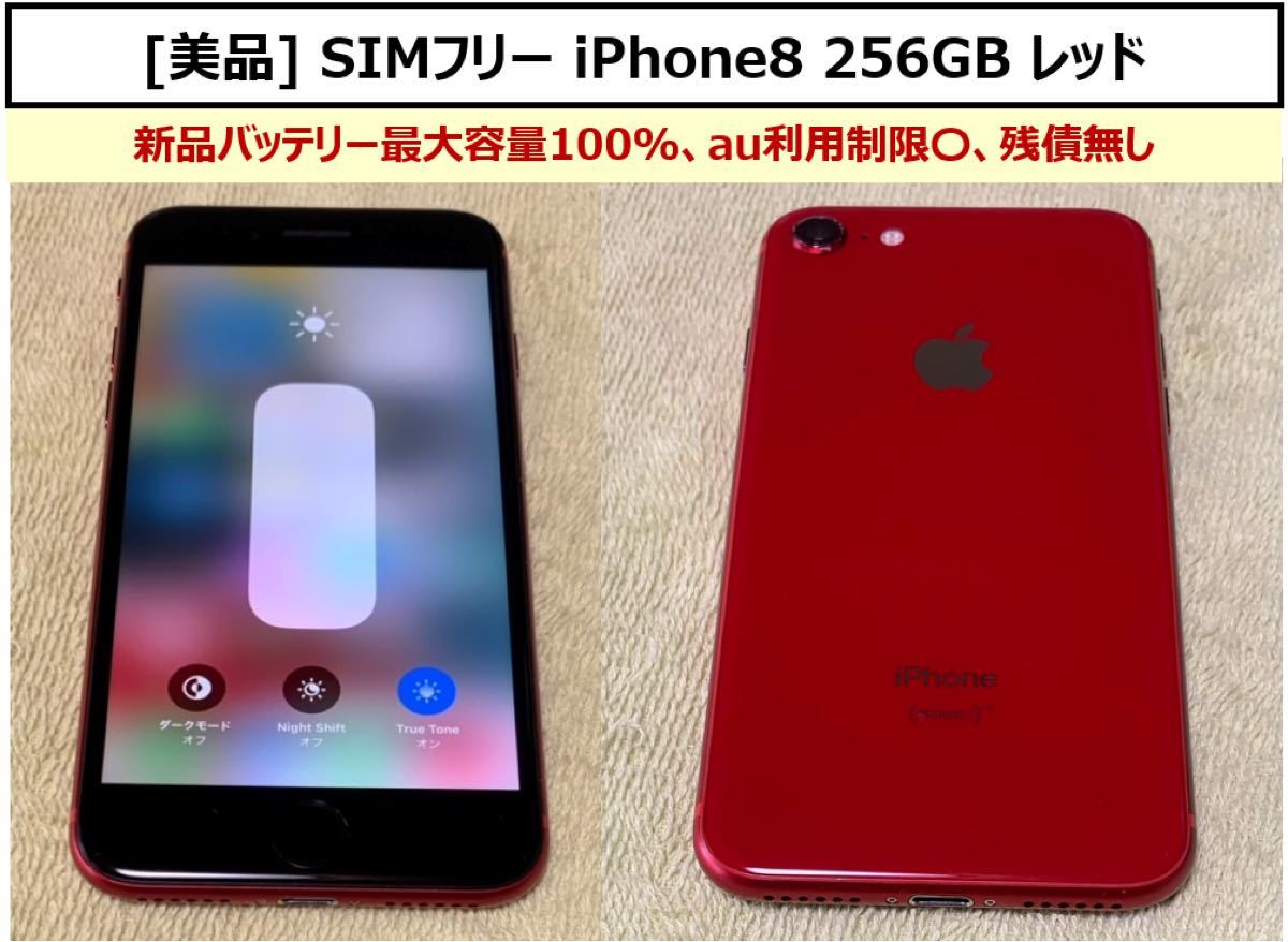 11 iPhone8 256GB 新品バッテリー SIMフリー 大容量 | www
