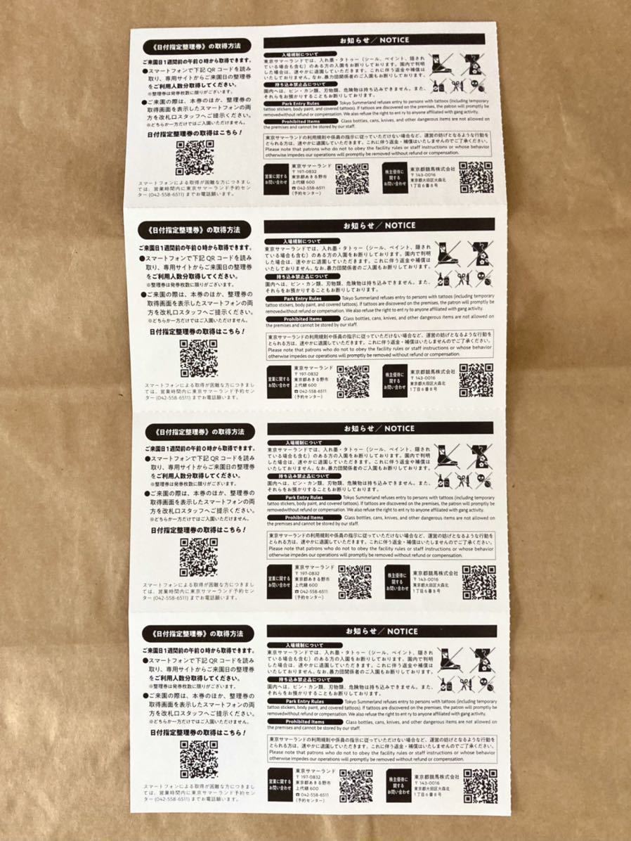 セットにな ☆東京サマーランド 株主優待券 4冊セット☆の通販 by