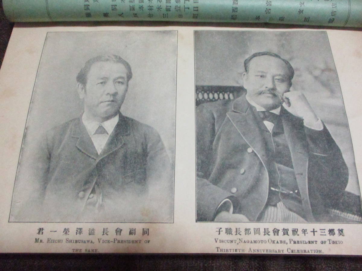 太陽臨時増刊「奠都三十年 明治三十年史」博文館／日本歴史資料