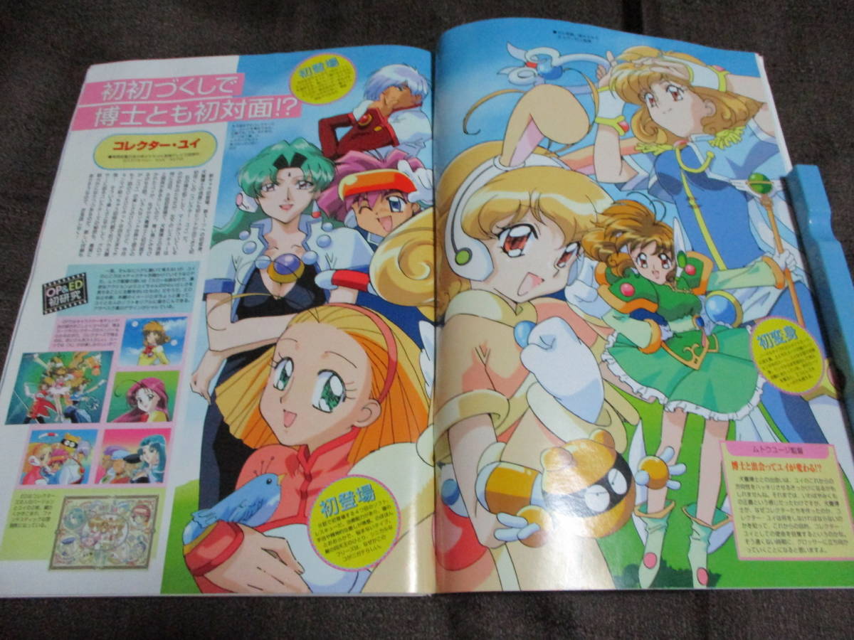 [ Animedia 1999 year 6 month number ] poster : arc The Lad | separate volume : Yamamoto * Yohko | Shoujo Kakumei Utena collector *yuiV Gundam C3-191