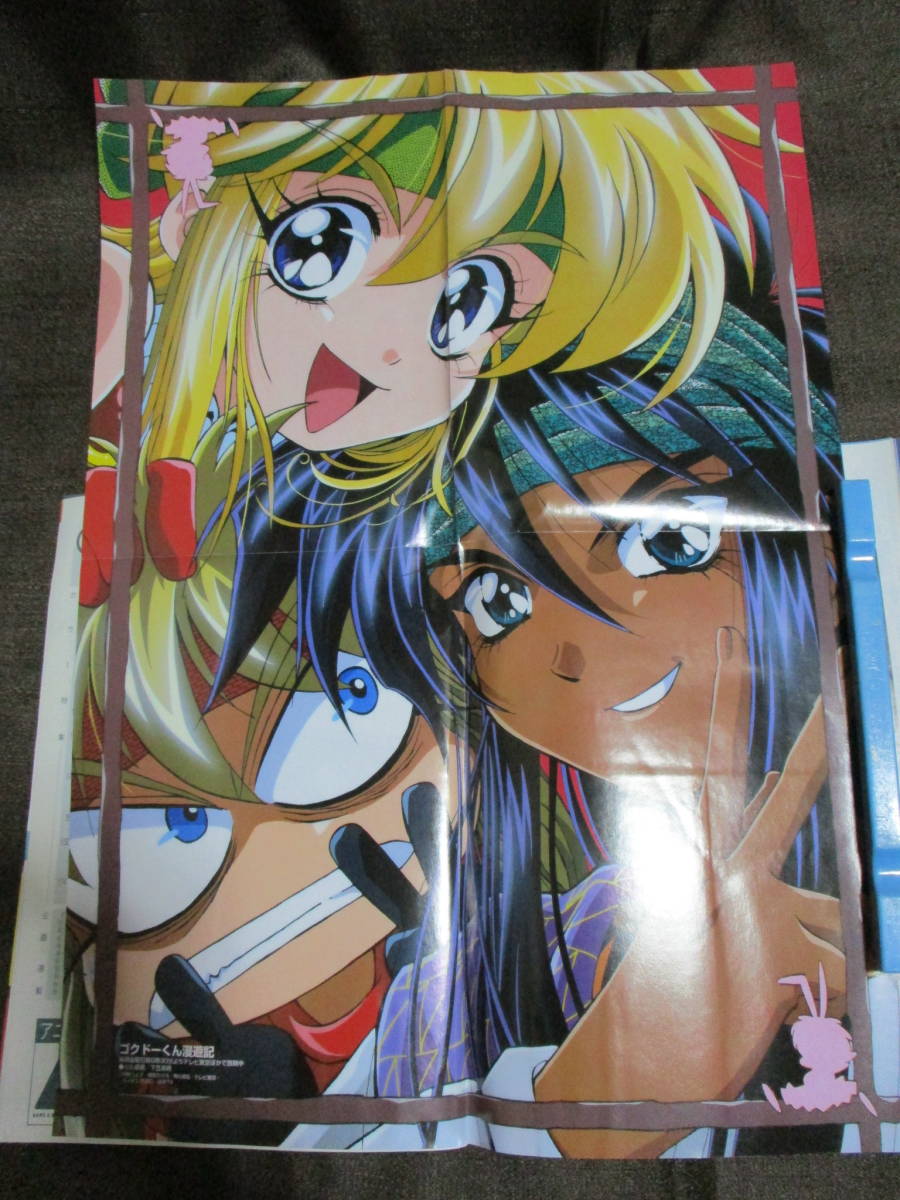 [ Animedia 1999 year 8 month number ] poster : extremely do- kun .. chronicle | separate volume : postcard | Cardcaptor Sakura Yamamoto * Yohko (C3-192