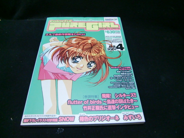 カラフルピュアガール Coloful PureGirl 2001年4月号　　34941_画像1