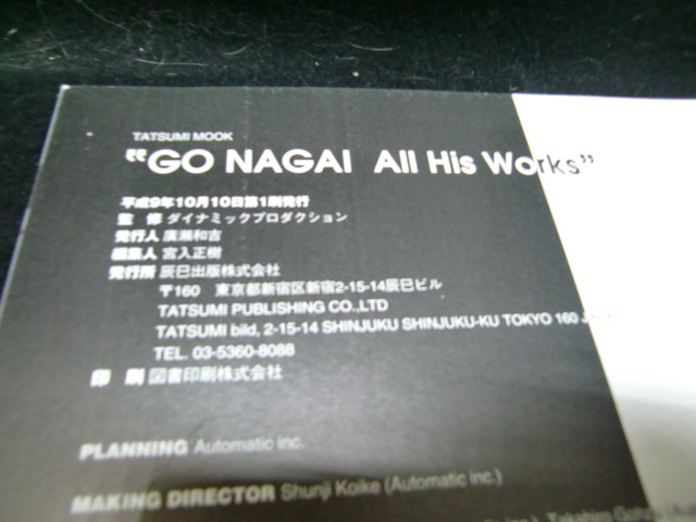 GO NAGAI All His Works 永井豪という世界 永井豪とダイナミックプロダクション監修 辰巳出版34969の画像4