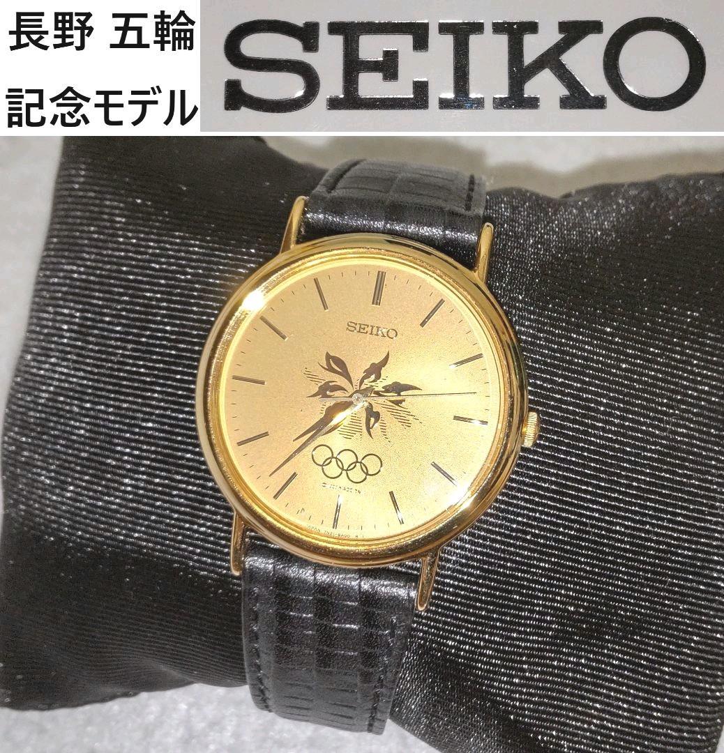 SEIKO 長野オリンピック 時計