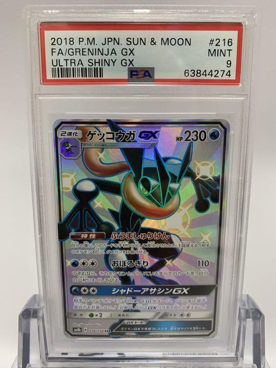 美品】ポケモンカード ゲッコウガGX SSR フルアート PSA9 P0431 opal.bo