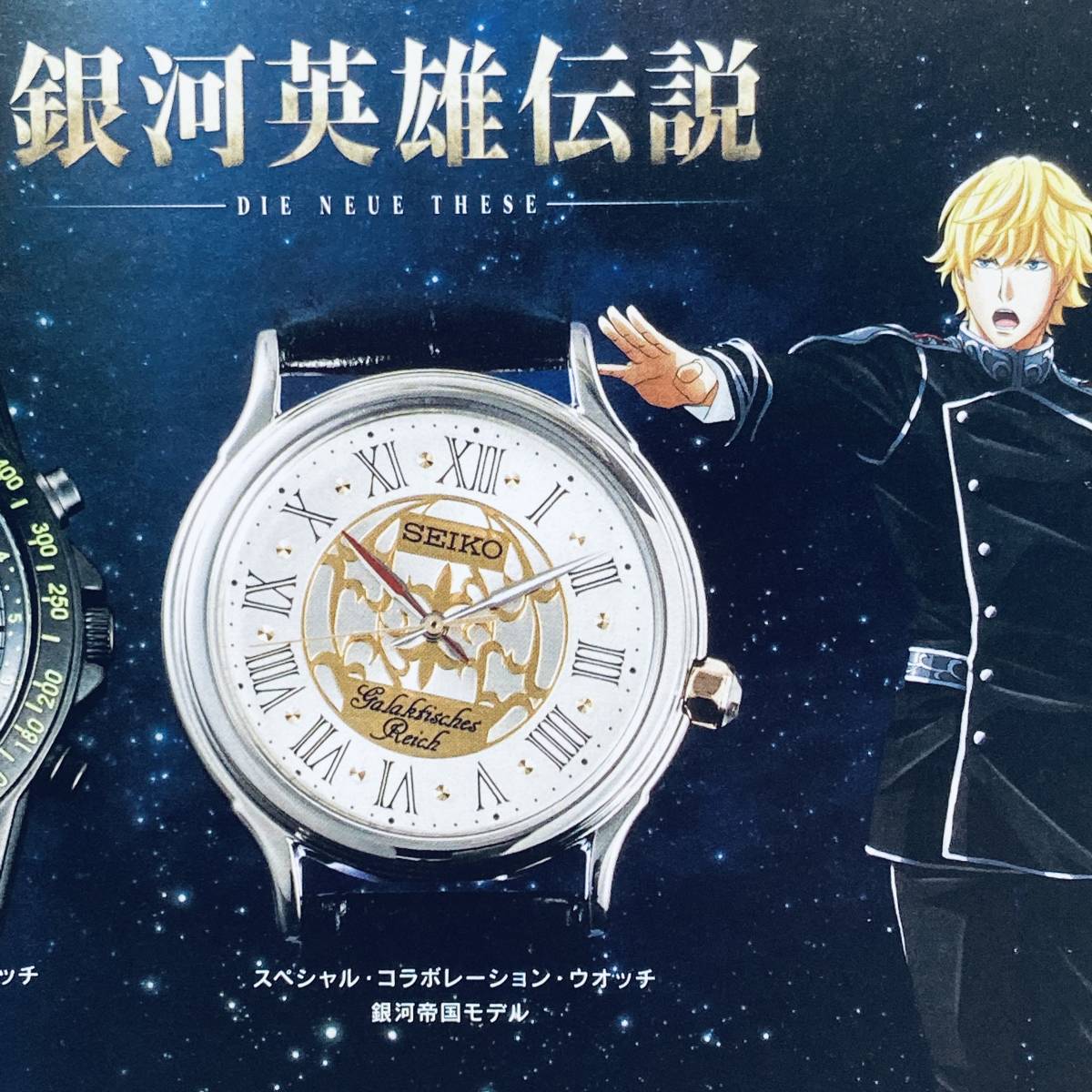 サントスピンク 銀河英雄伝説 Die Neue These リストウォッチ